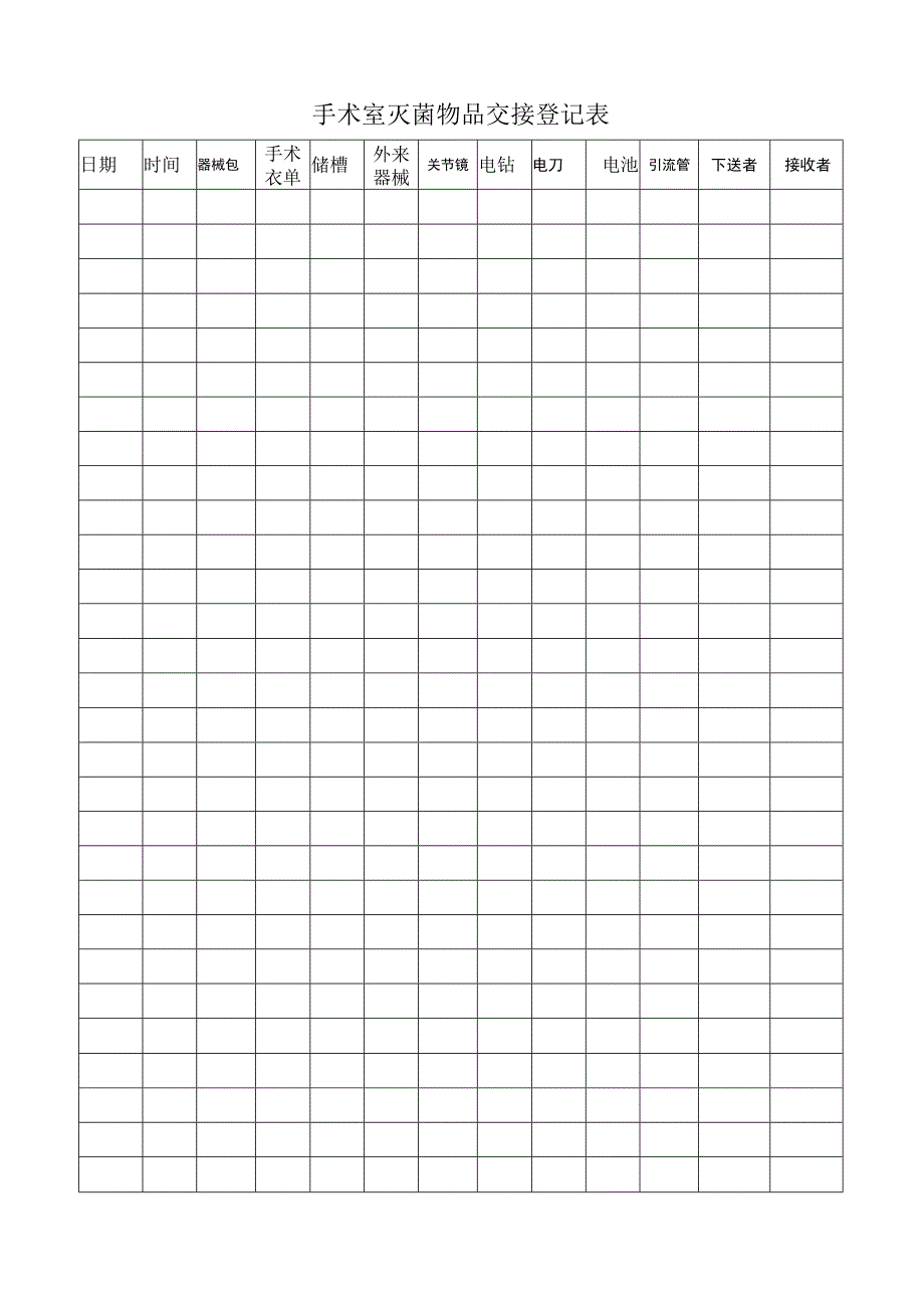 物品交接登记本.docx_第1页