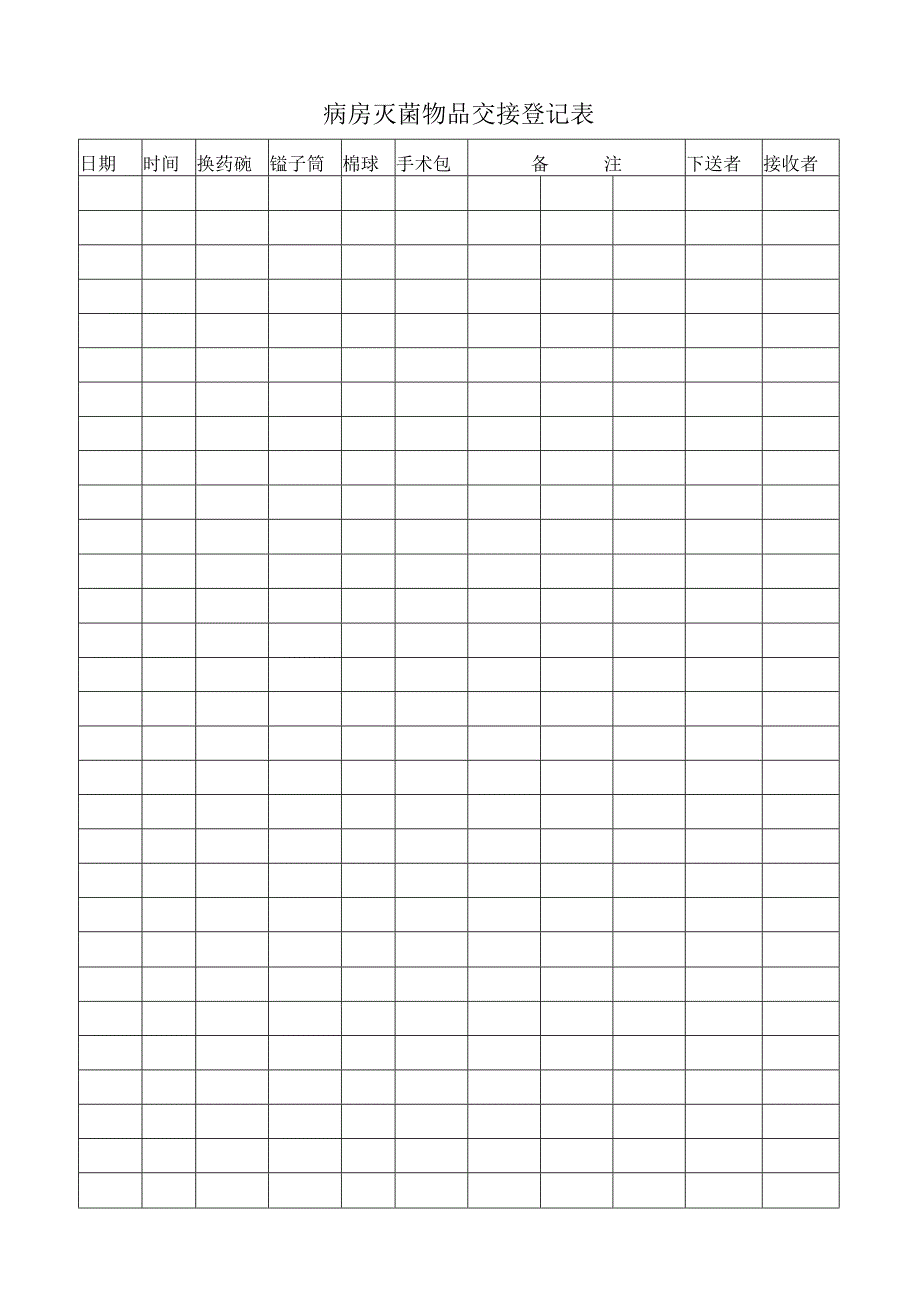 物品交接登记本.docx_第2页