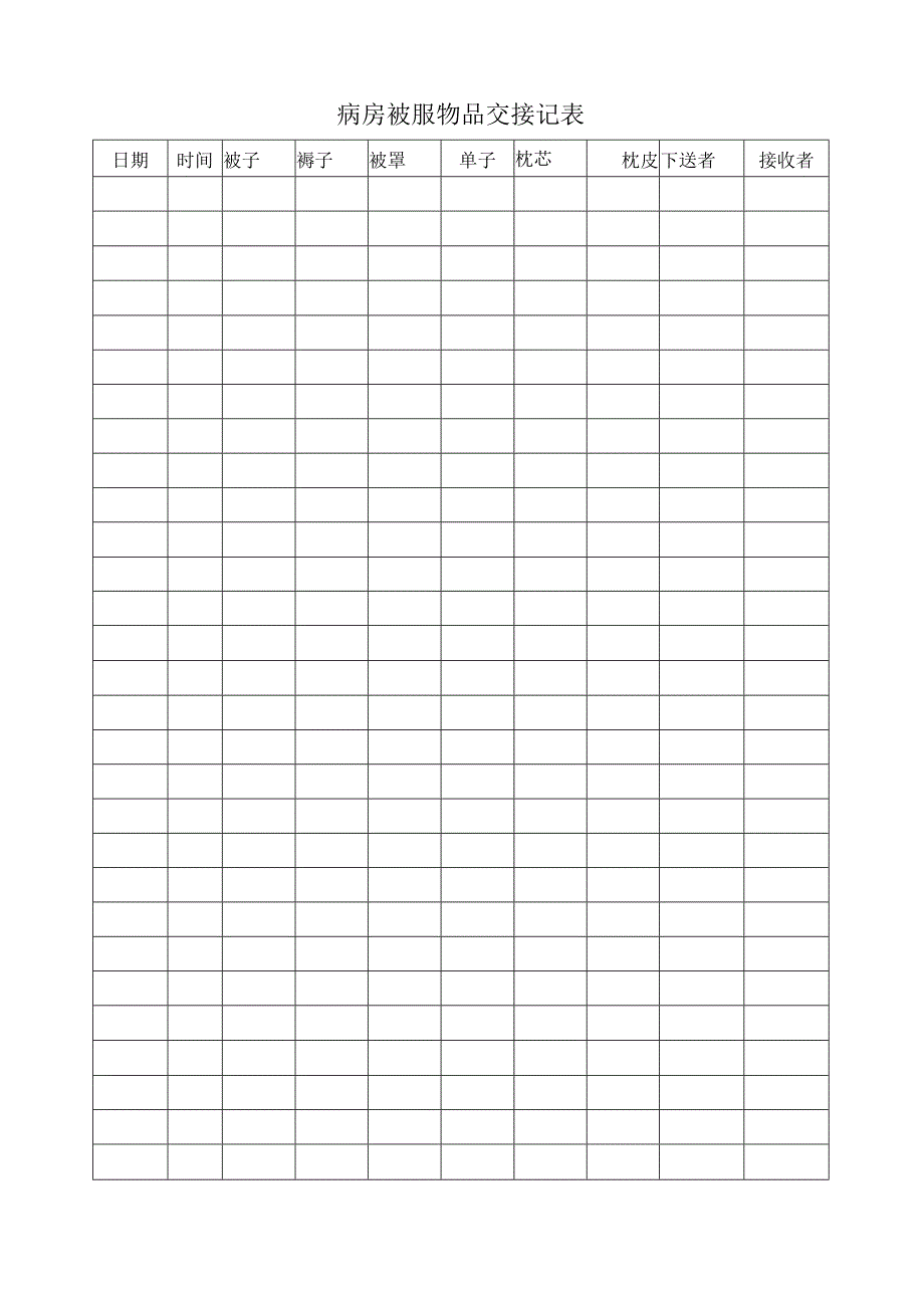 物品交接登记本.docx_第3页