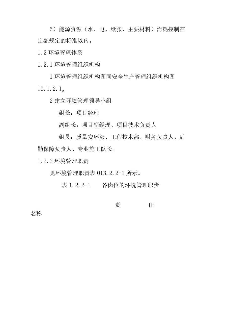 生活垃圾收集系统设备及管道安装工程减少扰民降低环境污染和噪音的措施.docx_第2页