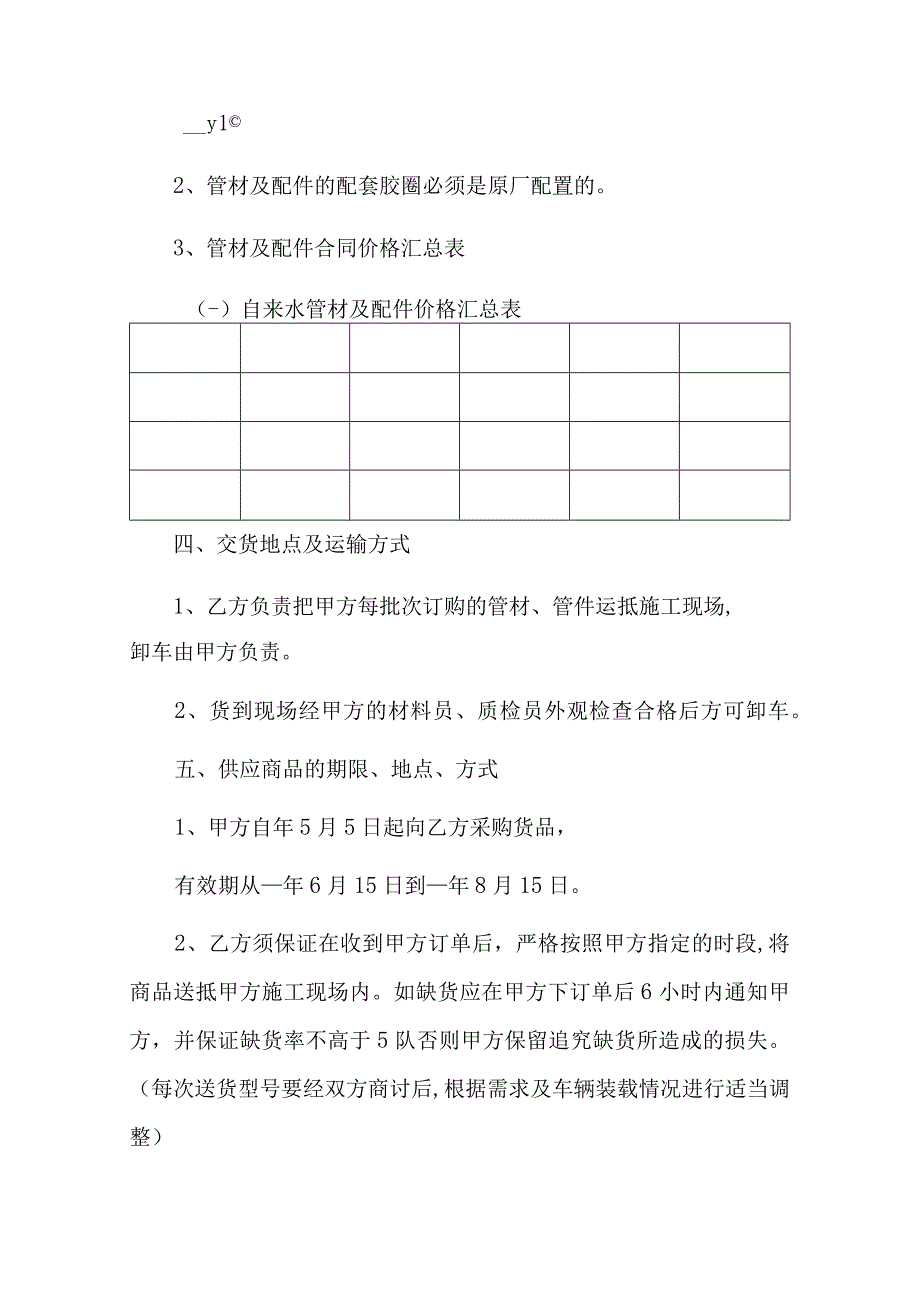 球墨铸铁管购销合同.docx_第2页