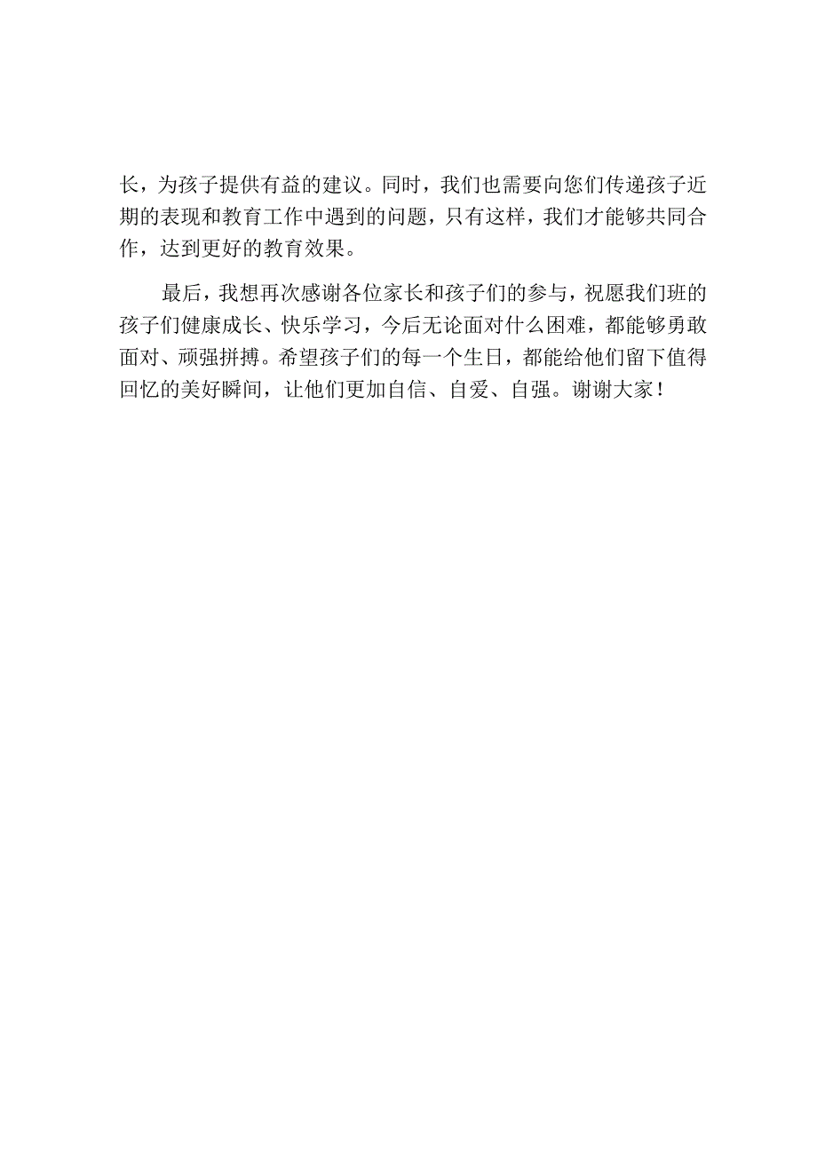 生日会家长发言稿.docx_第2页