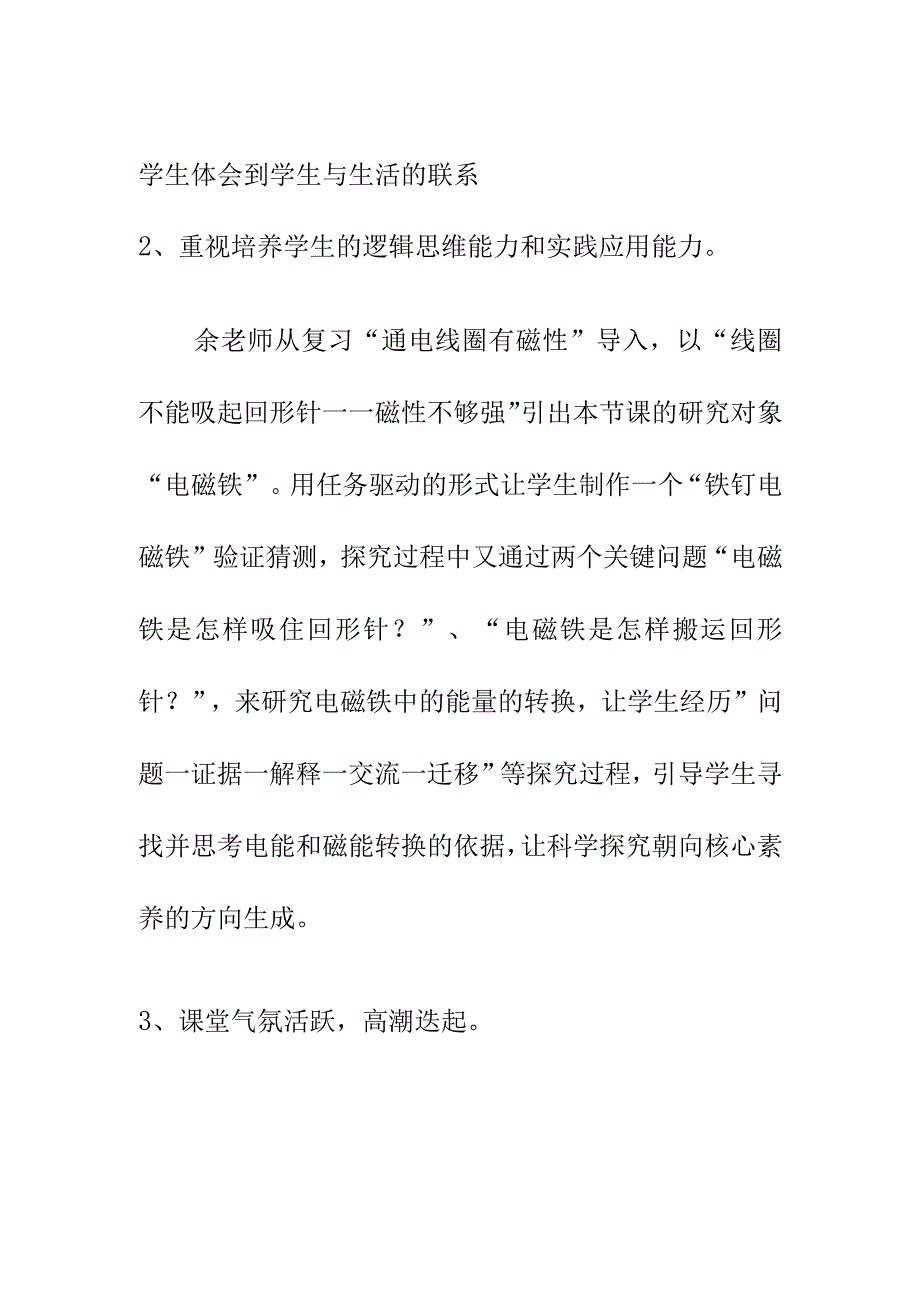 电能和磁能科学评课稿3月.docx_第2页