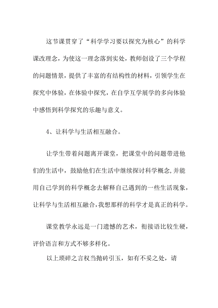 电能和磁能科学评课稿3月.docx_第3页