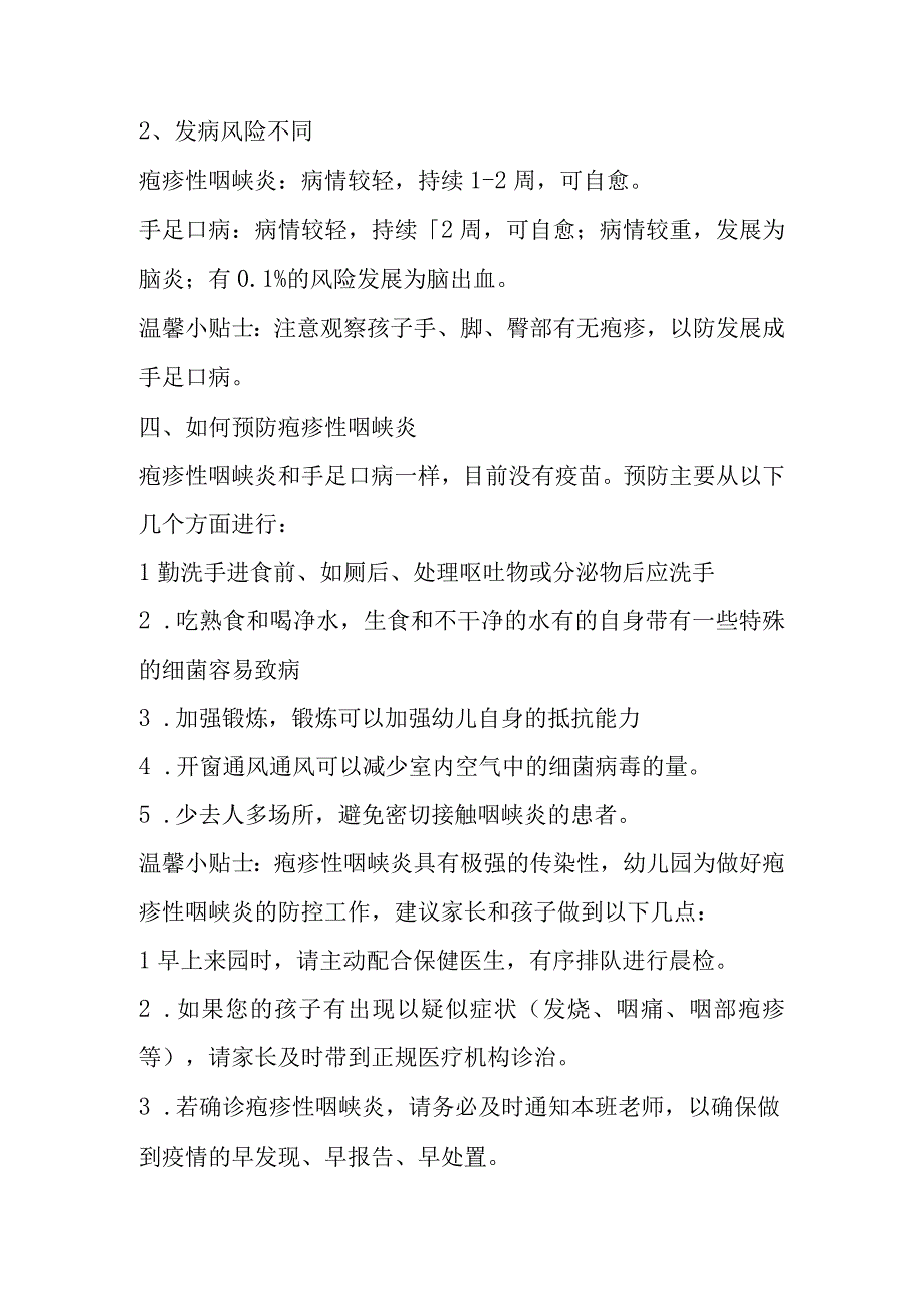 疱疹性咽峡炎的认识和预防.docx_第2页