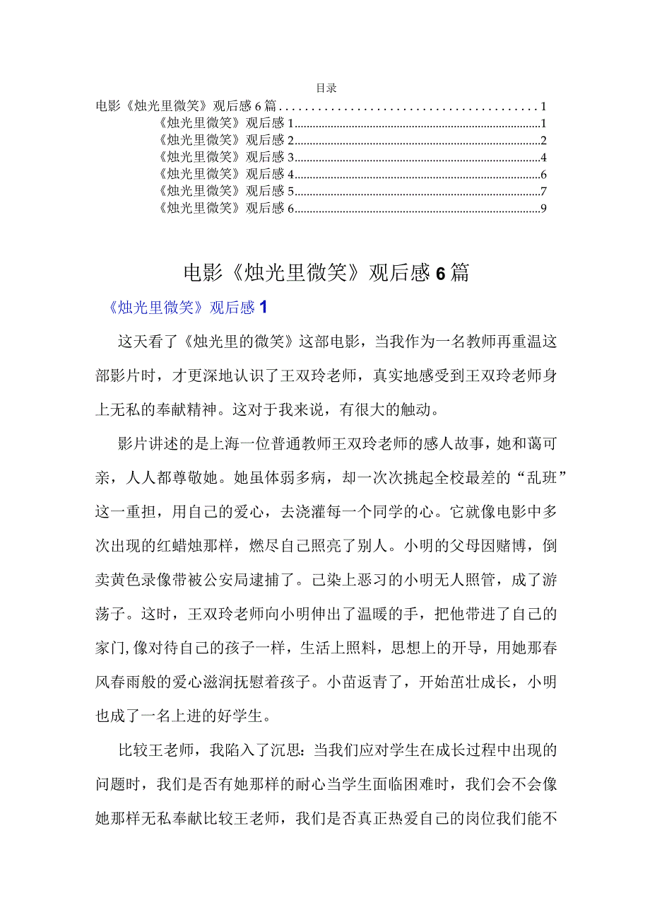 电影《烛光里微笑》观后感6篇.docx_第1页