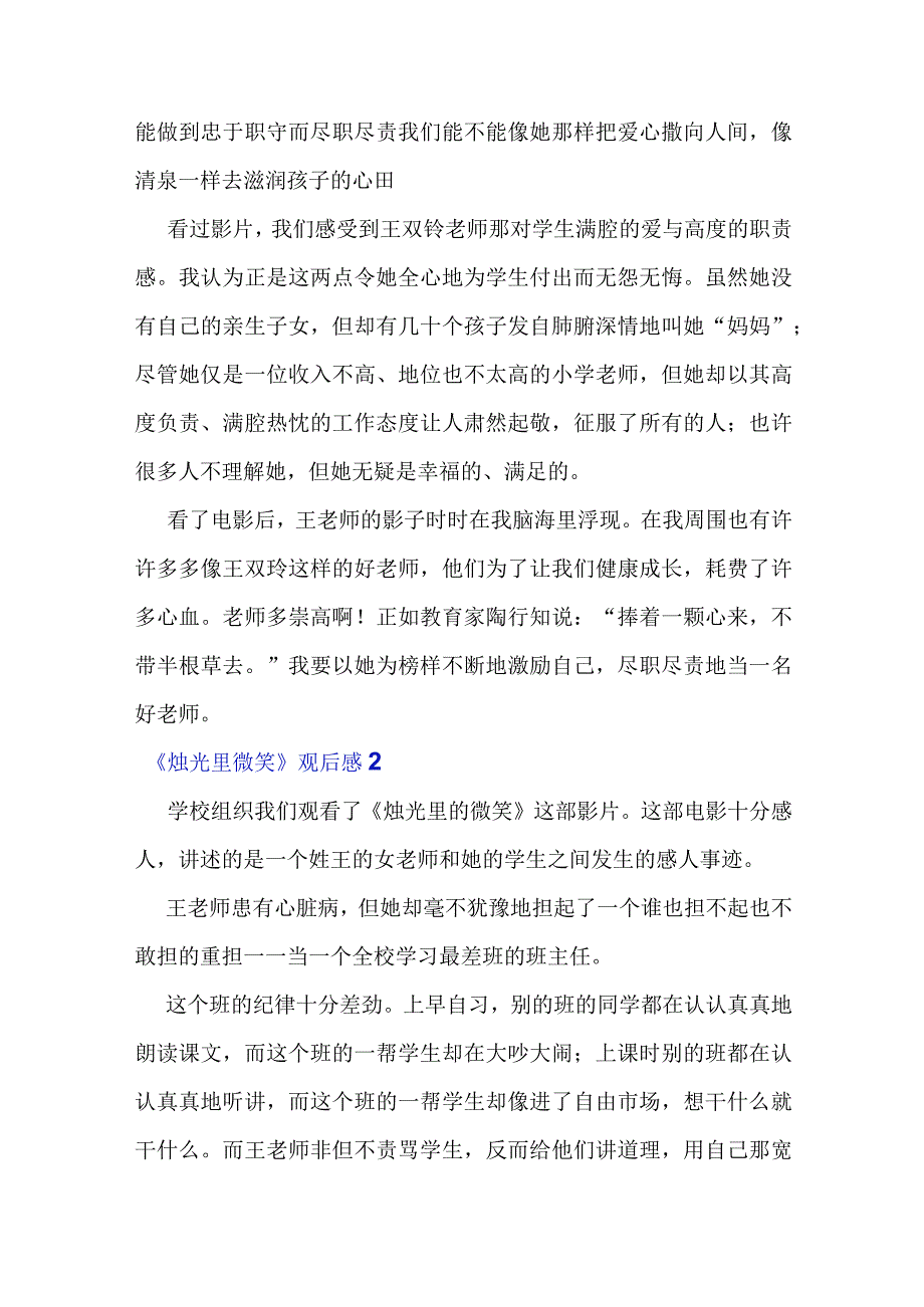 电影《烛光里微笑》观后感6篇.docx_第2页