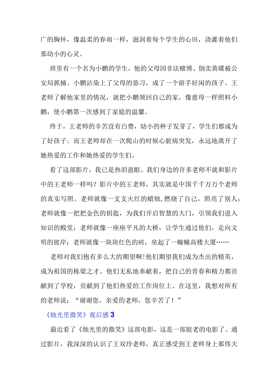 电影《烛光里微笑》观后感6篇.docx_第3页