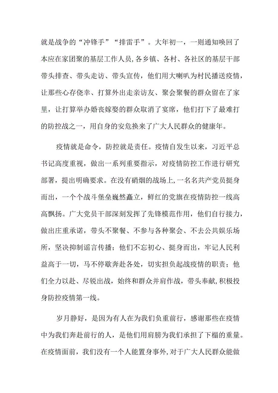 疫情防控工作心得体会及启迪5篇供参考.docx_第2页