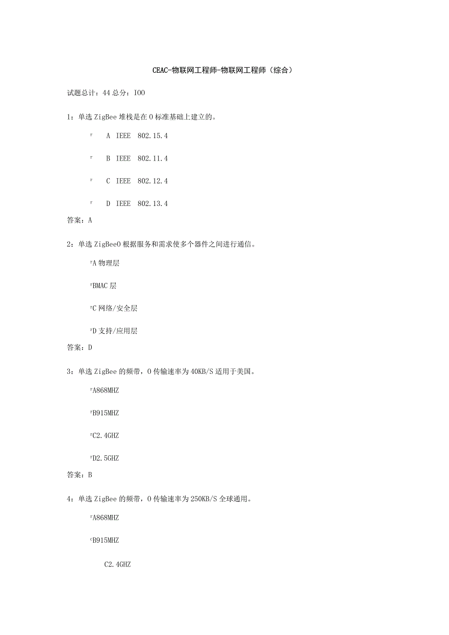 物联网综合试题.docx_第1页