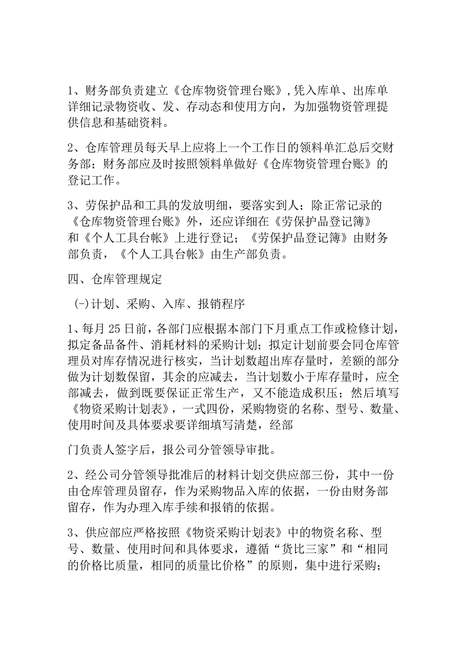 物资仓库管理制度.docx_第2页