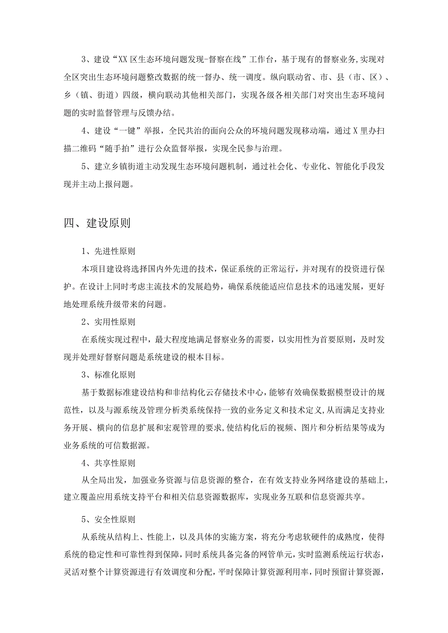 生态环境问题发现督察在线乡镇贯通应用场景建设意见.docx_第2页