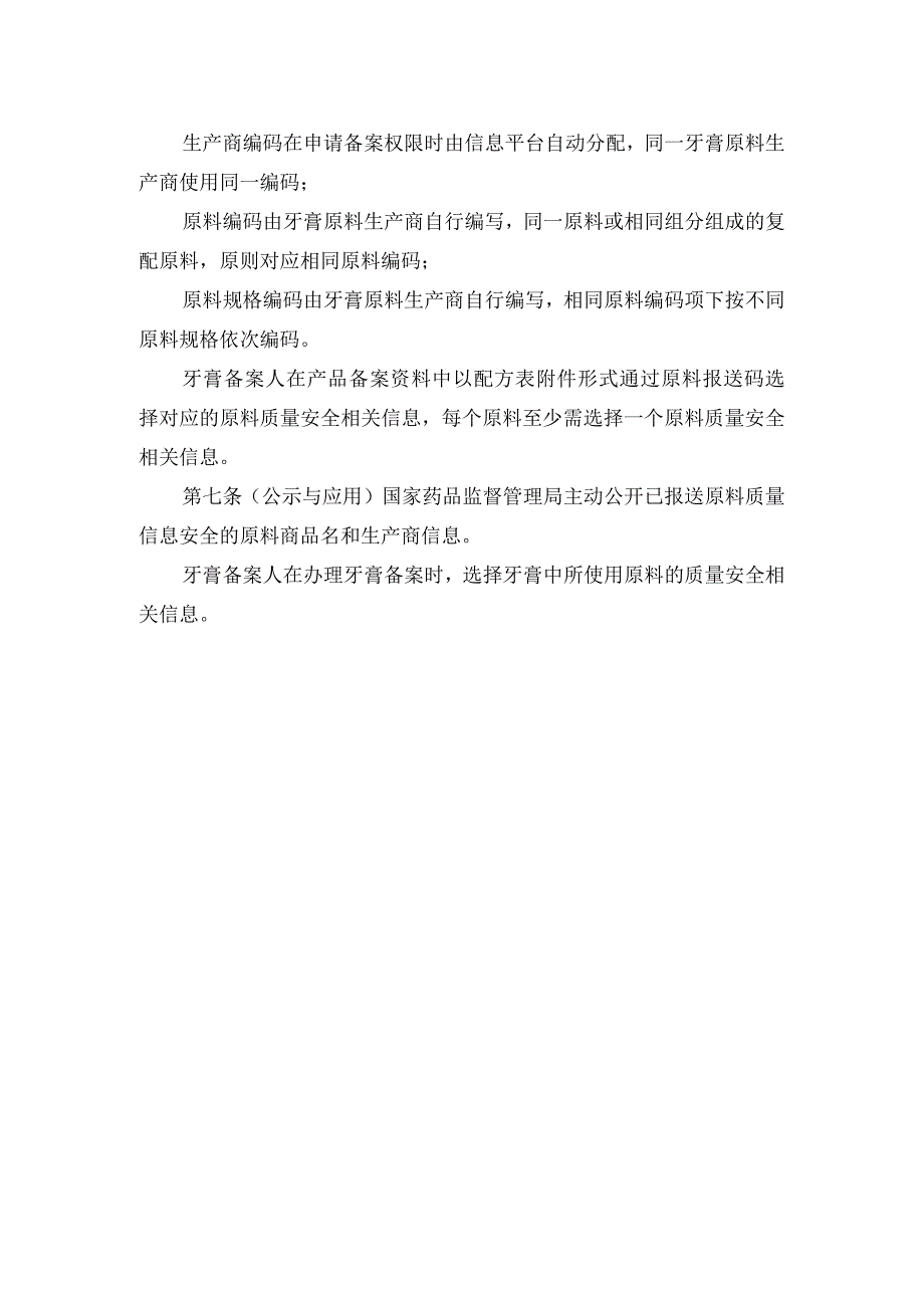 牙膏原料质量安全相关信息报送指南.docx_第2页