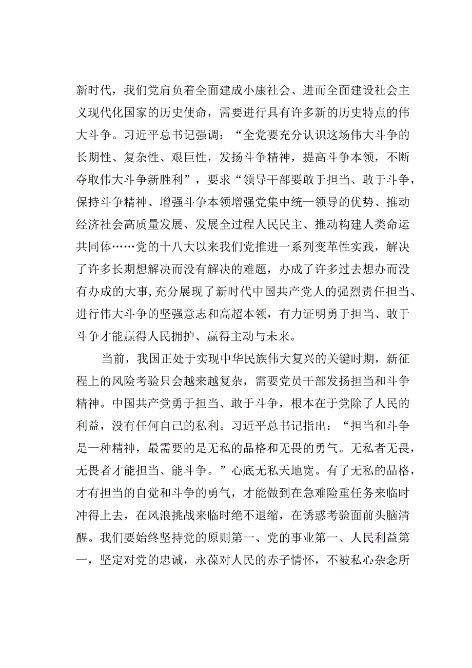 理论文章：发扬担当和斗争精神.docx_第2页