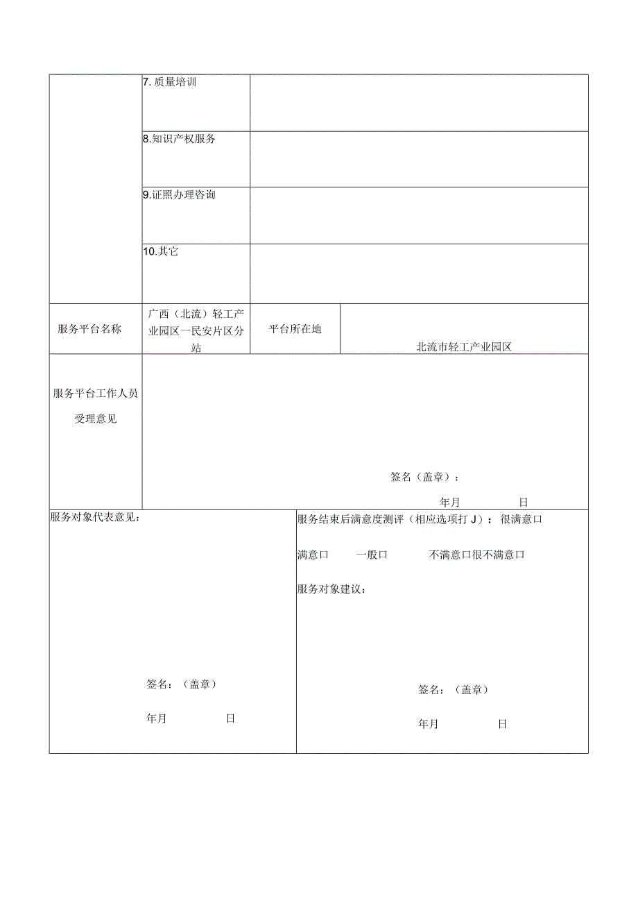 玉林市质量服务“一站式”平台.docx_第2页