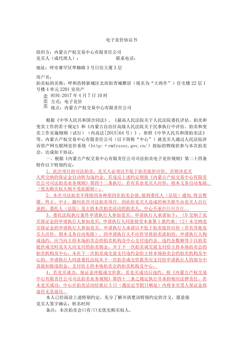 电子竞价协议书.docx_第1页