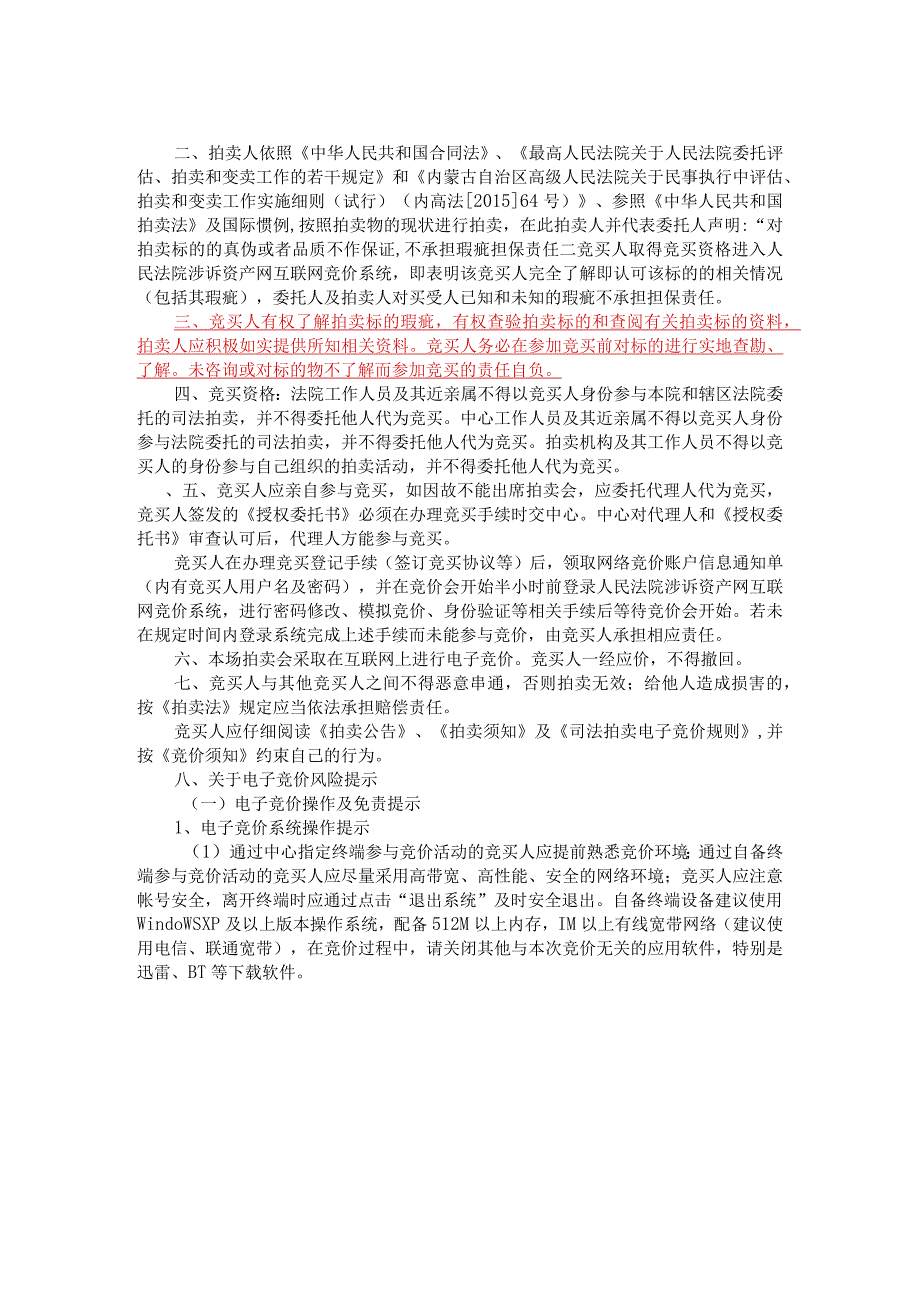 电子竞价协议书.docx_第2页