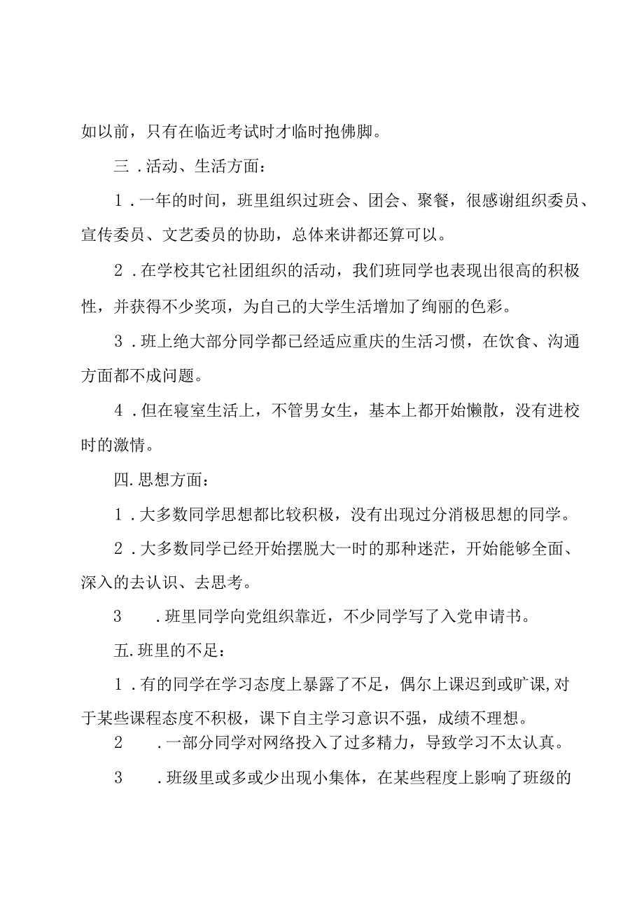 班长月未总结(优秀20篇).docx_第2页