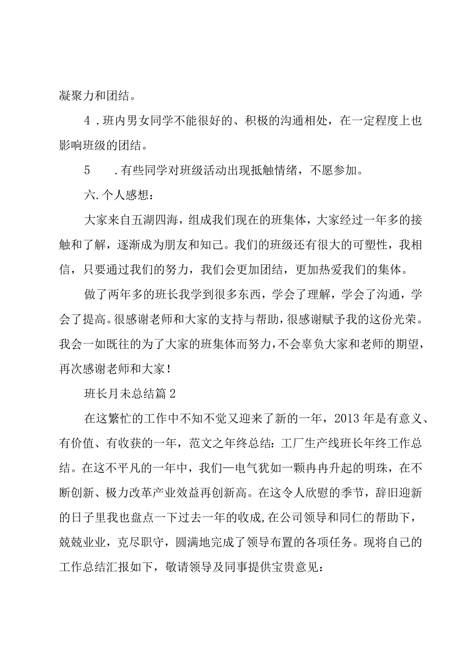 班长月未总结(优秀20篇).docx_第3页