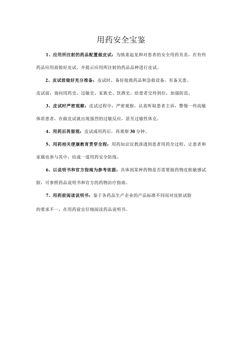 用药安全宝鉴.docx_第1页