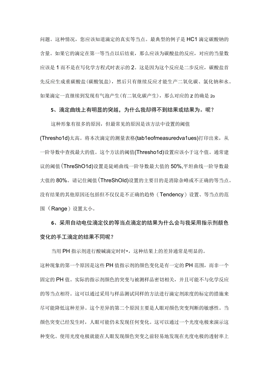 电位滴定仪的操作规程与注意事项.docx_第3页