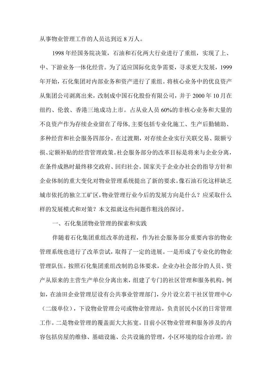 独立工矿企业物业管理发展模式.docx_第2页