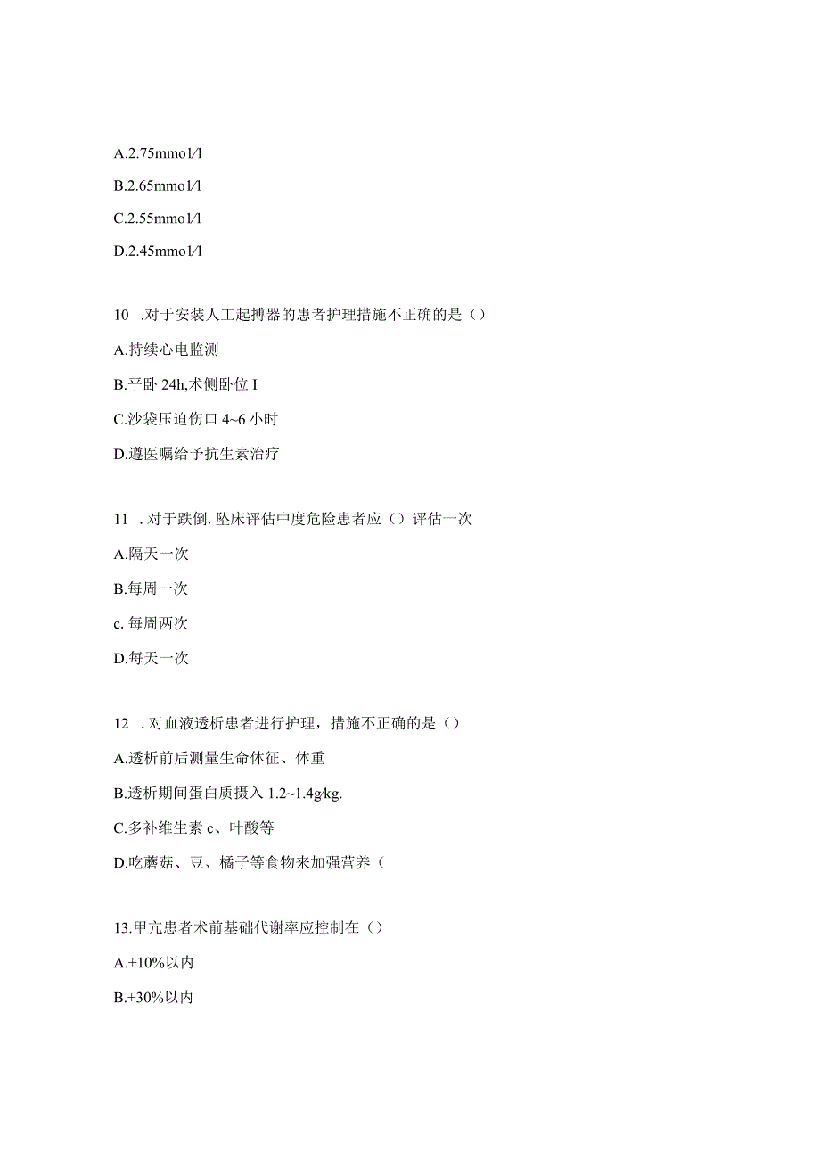 甲状腺外科 三基及二季度理论考试试题.docx_第3页