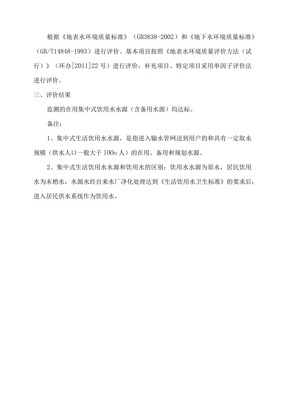 瑞昌市城市集中式生活饮用水水源水质状况报告.docx_第2页