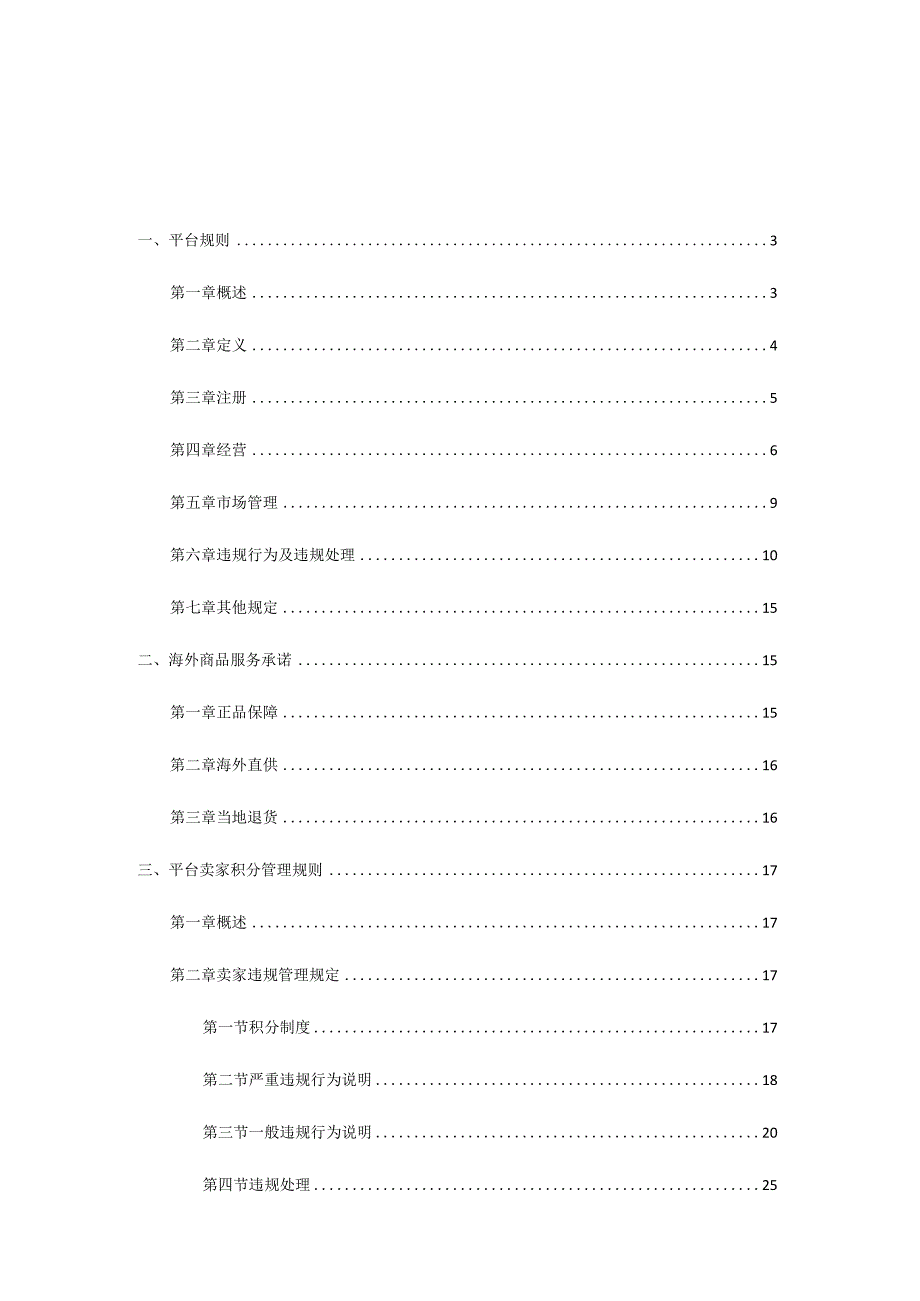 电商平台规则总则.docx_第1页