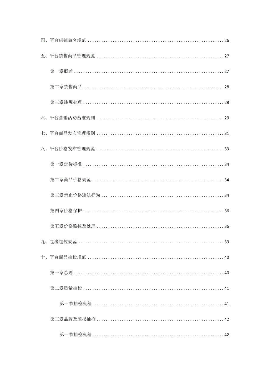 电商平台规则总则.docx_第2页