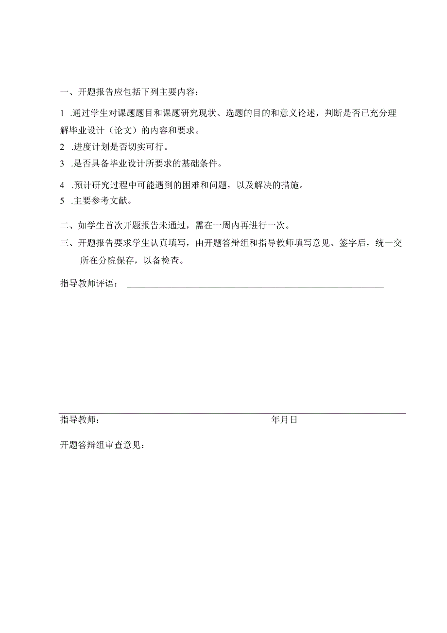 物联网环境监测系统的设计与实现(1).docx_第2页