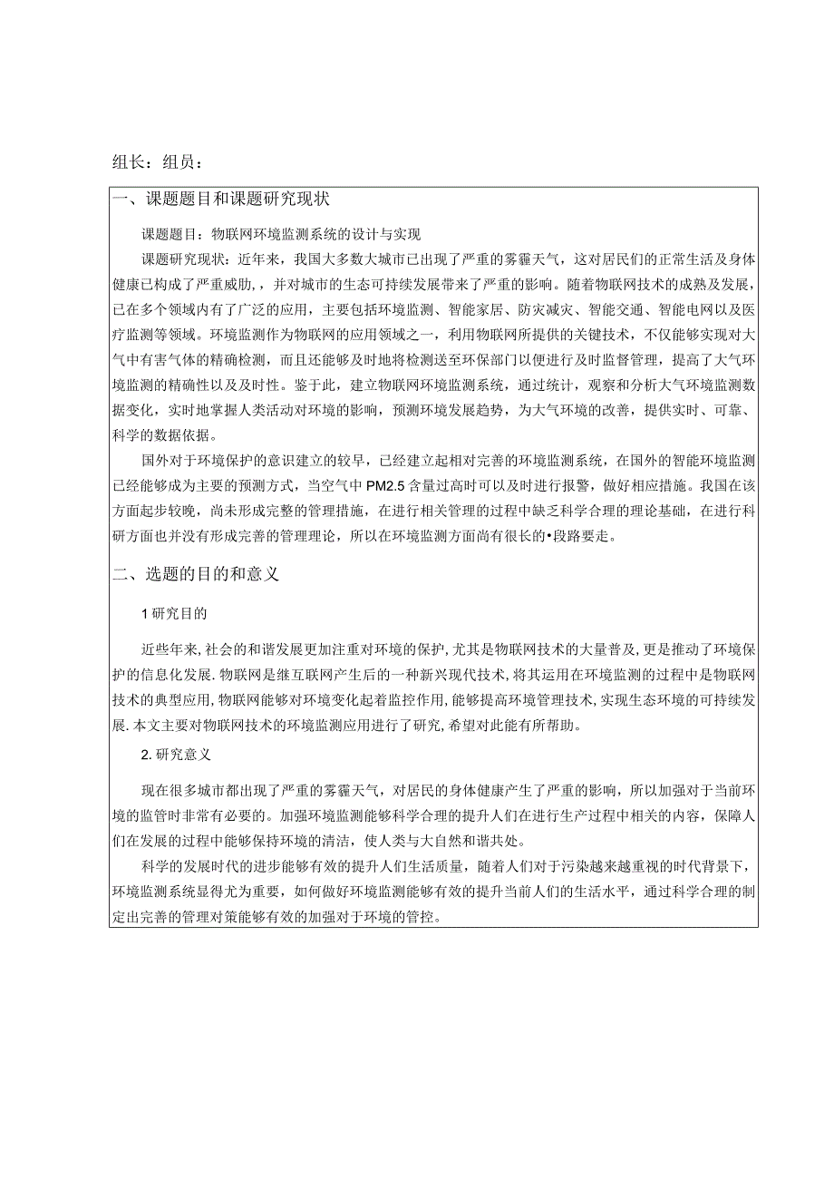 物联网环境监测系统的设计与实现(1).docx_第3页