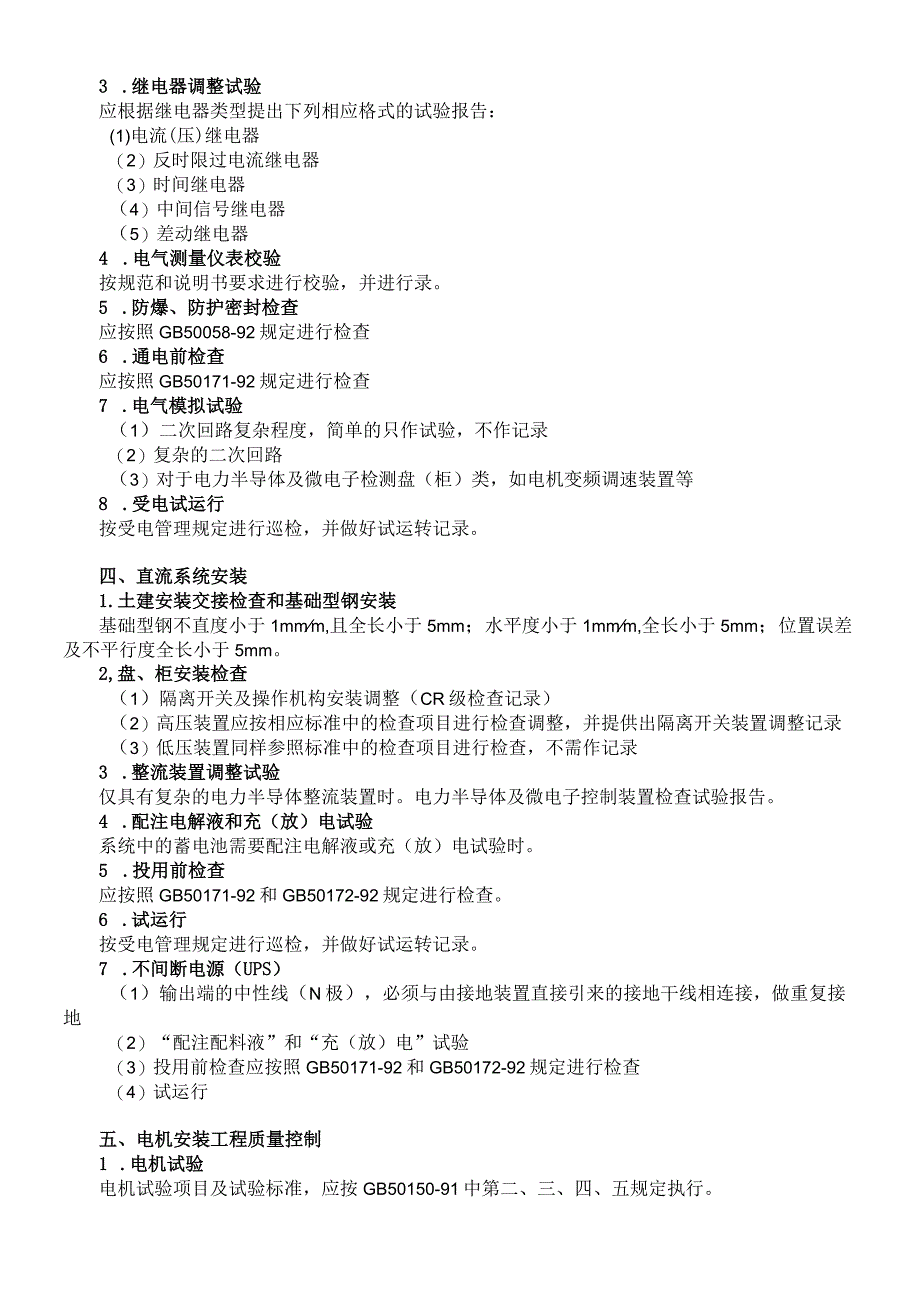 电气安装工程施工质量控制要求.docx_第3页