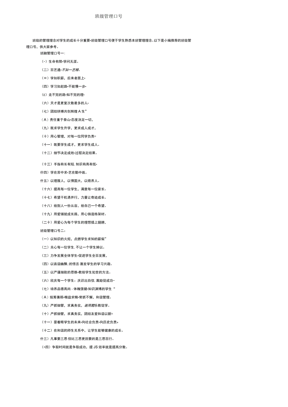 班级管理口号.docx_第1页