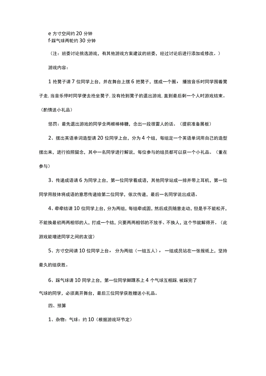 班级室内活动策划书5篇.docx_第2页