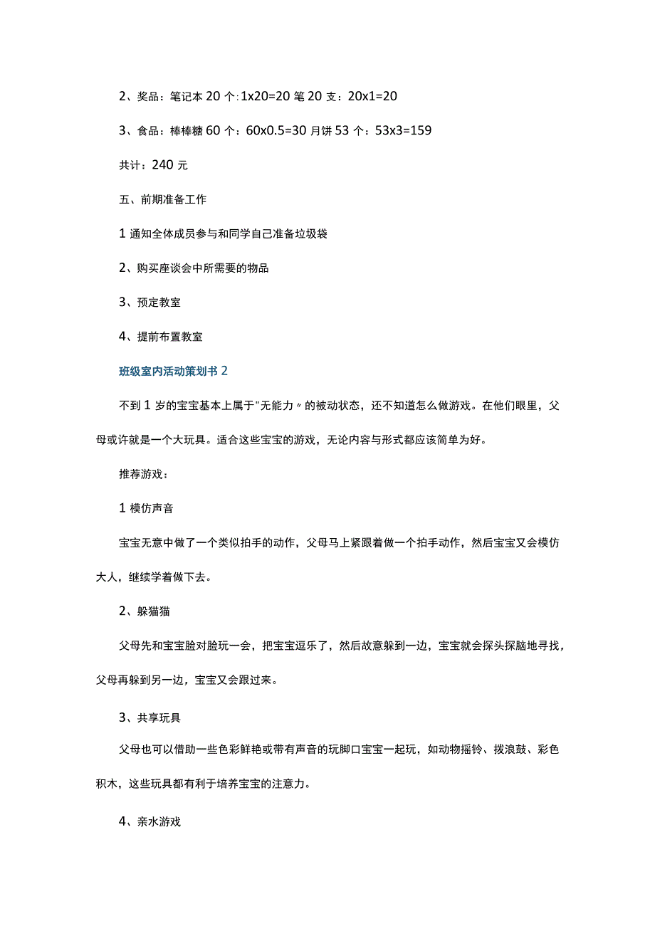 班级室内活动策划书5篇.docx_第3页