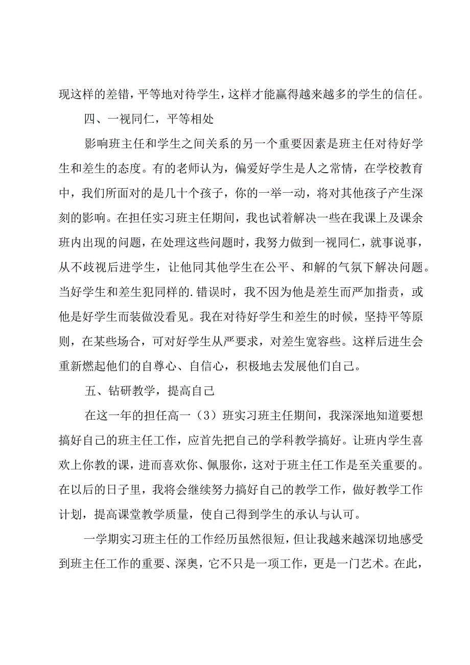 班主任个人实习工作总结15篇.docx_第3页