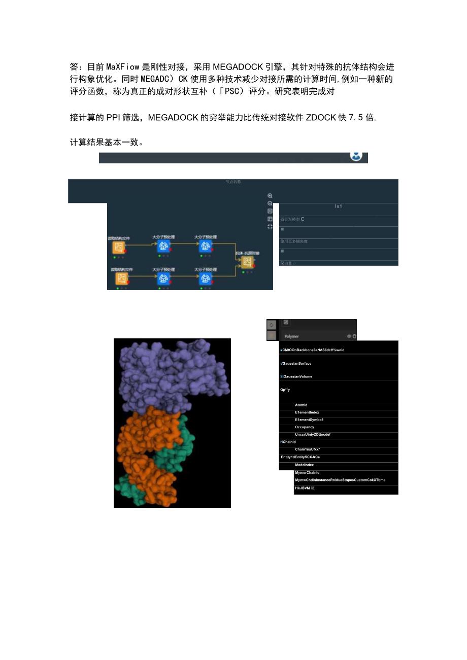 生命科学-2022年8月 MaXFlow分子模拟与人工智能平台.docx_第2页