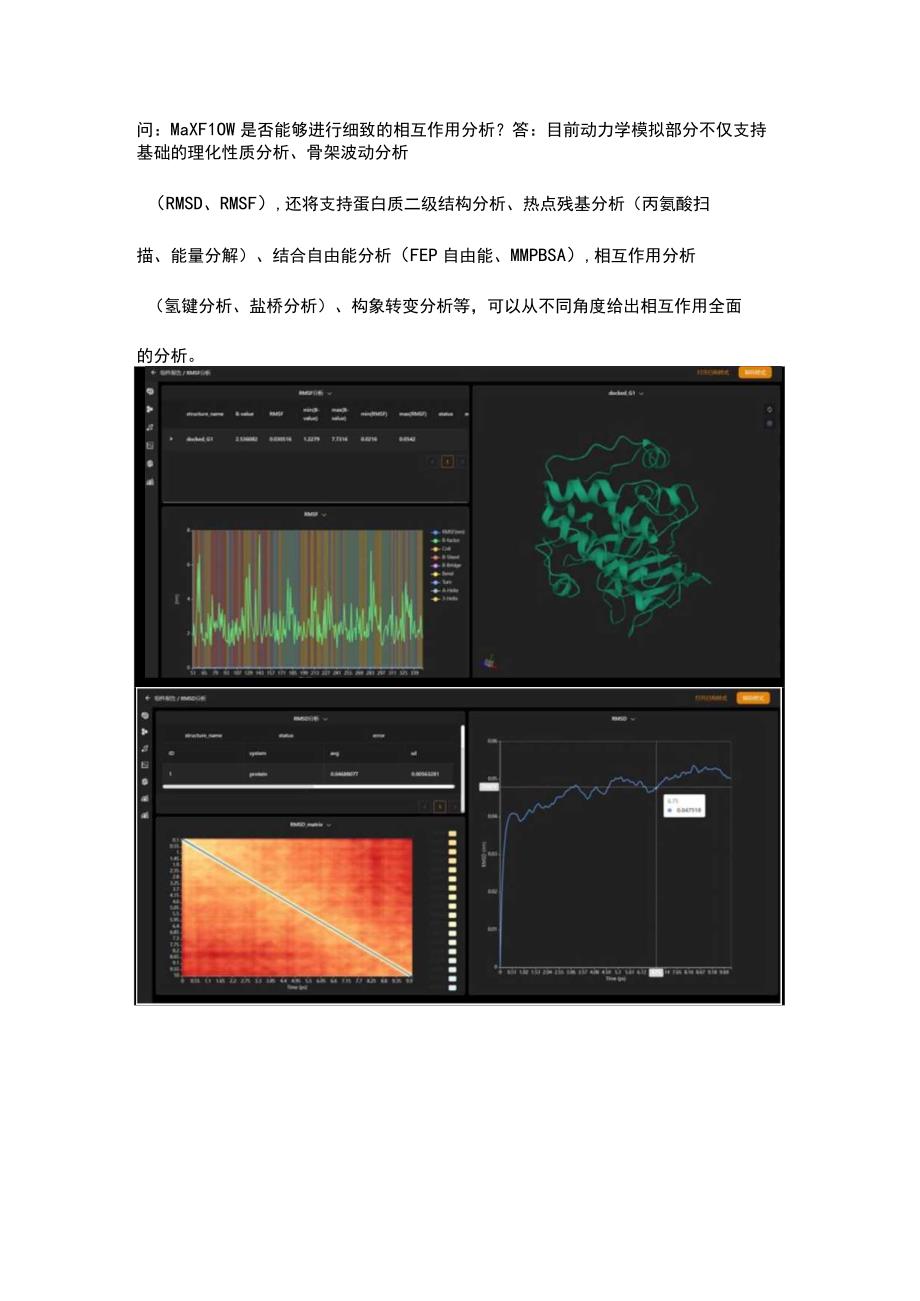 生命科学-2022年8月 MaXFlow分子模拟与人工智能平台.docx_第3页