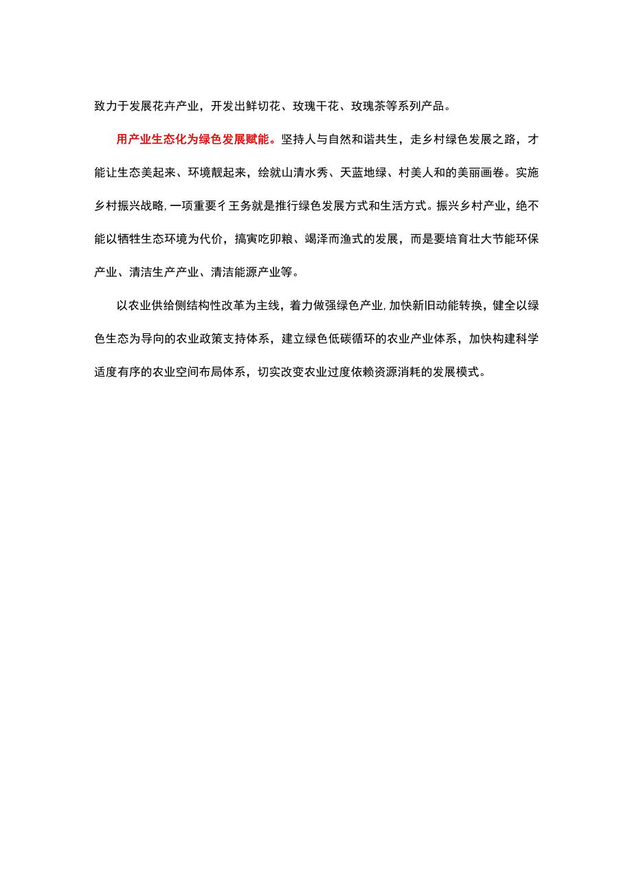 申论范文5：用良好生态为乡村振兴赋能.docx_第2页