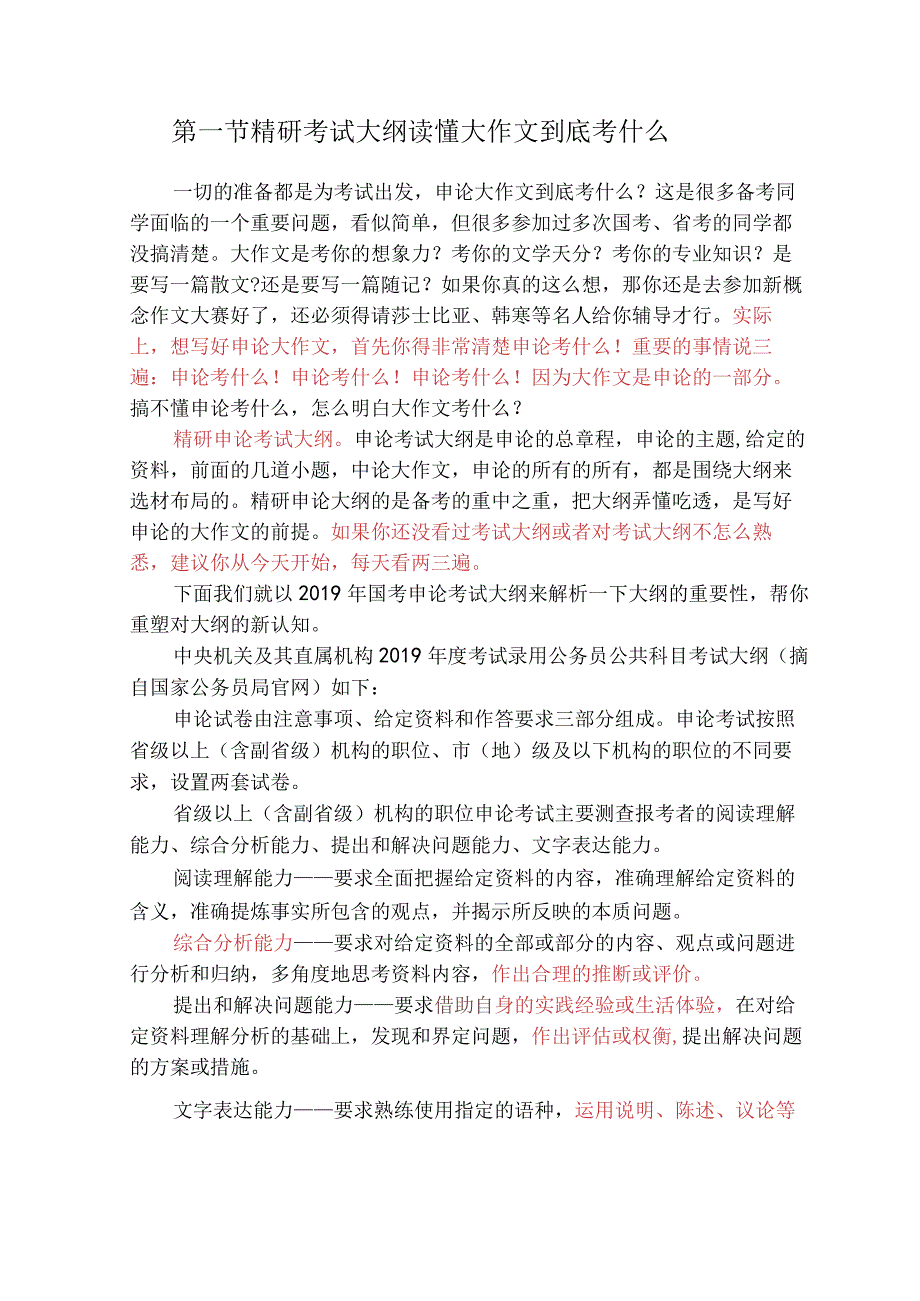 申论作文写作技巧.docx_第1页