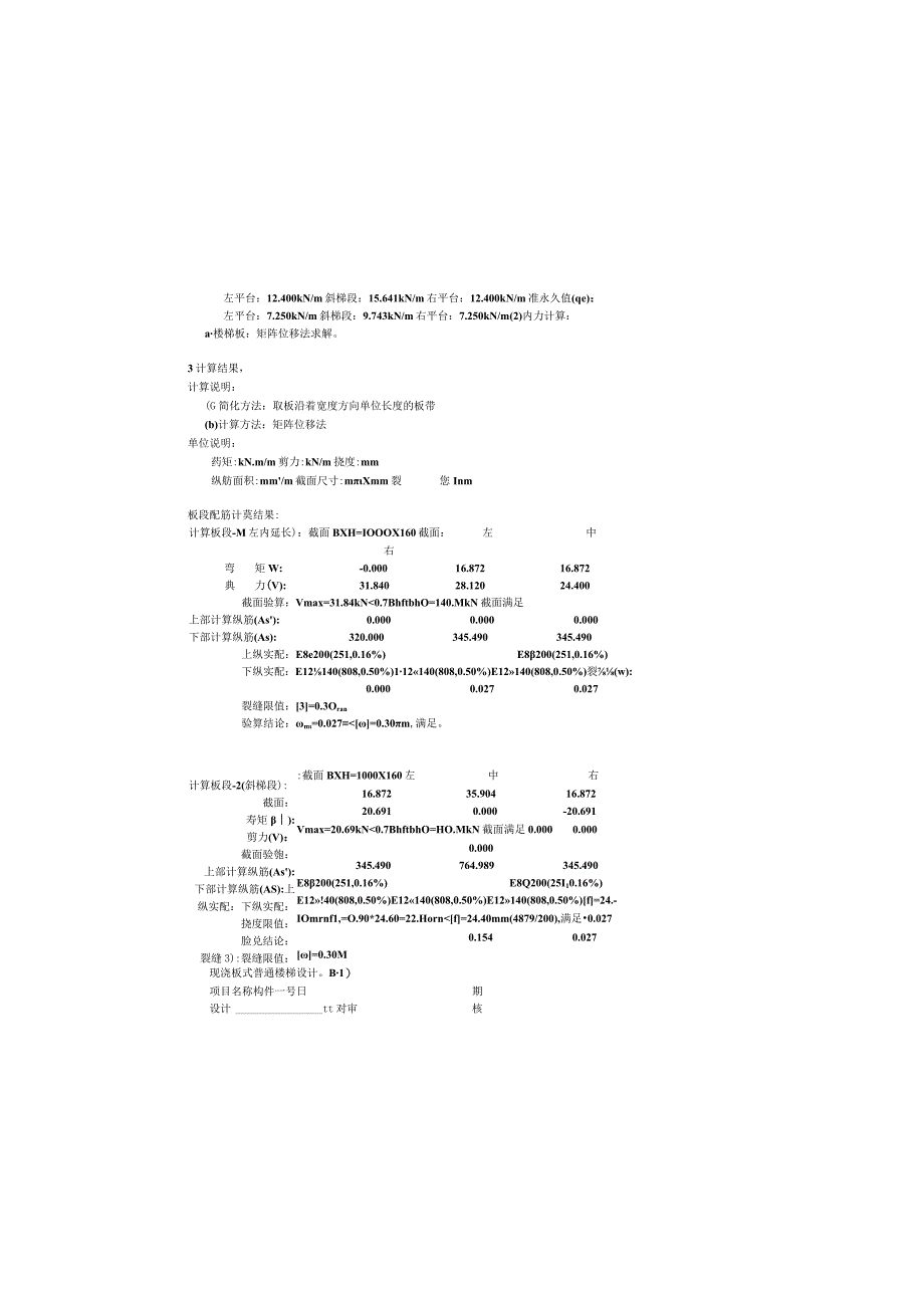 现浇板式普通楼梯设计(TB-1).docx_第1页