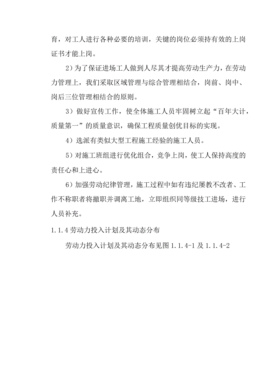 生活垃圾收集系统设备及管道安装工程施工资源投入计划方案.docx_第3页