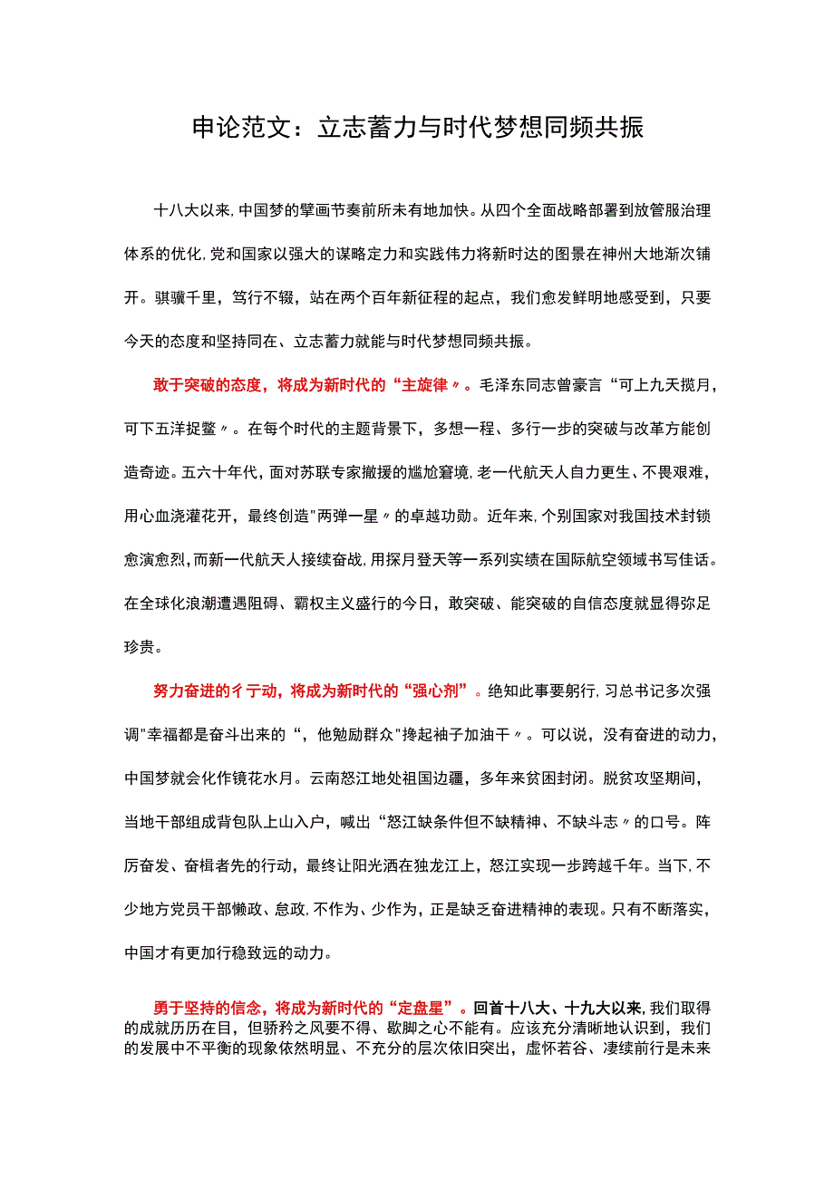 申论范文3：立志蓄力 与时代梦想同频共振.docx_第1页