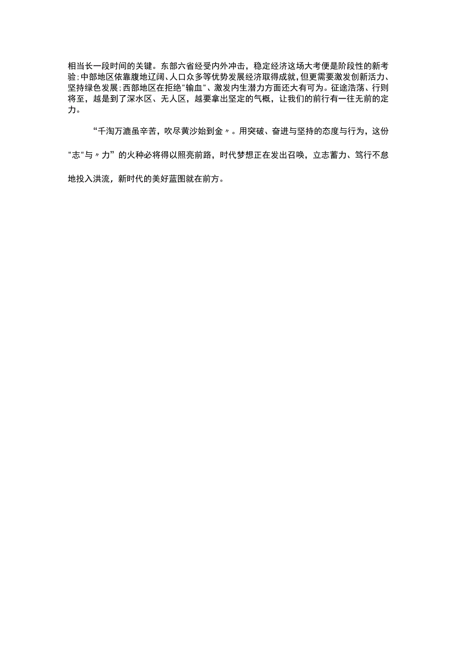 申论范文3：立志蓄力 与时代梦想同频共振.docx_第2页