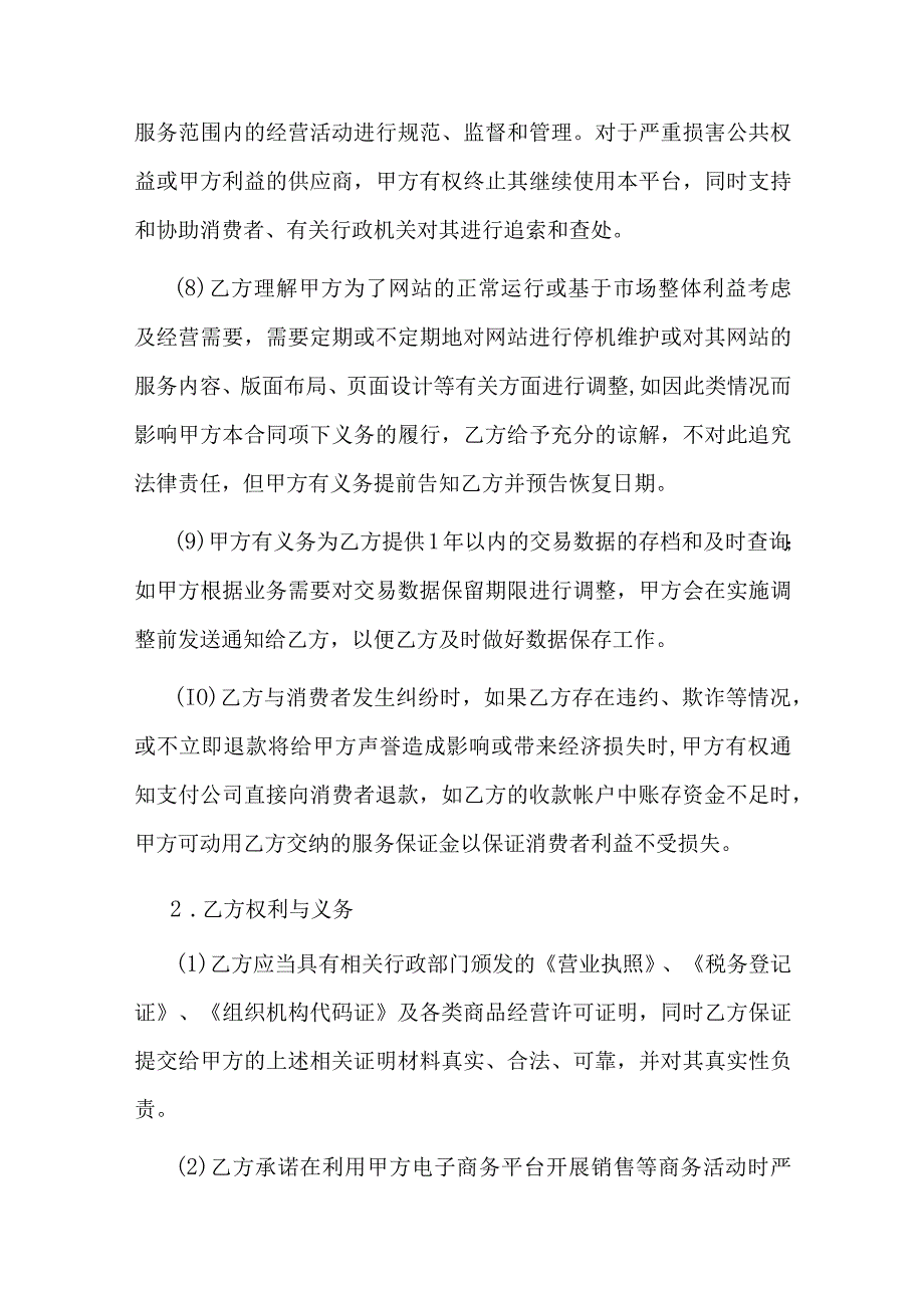 电子商务平台合作协议.docx_第3页