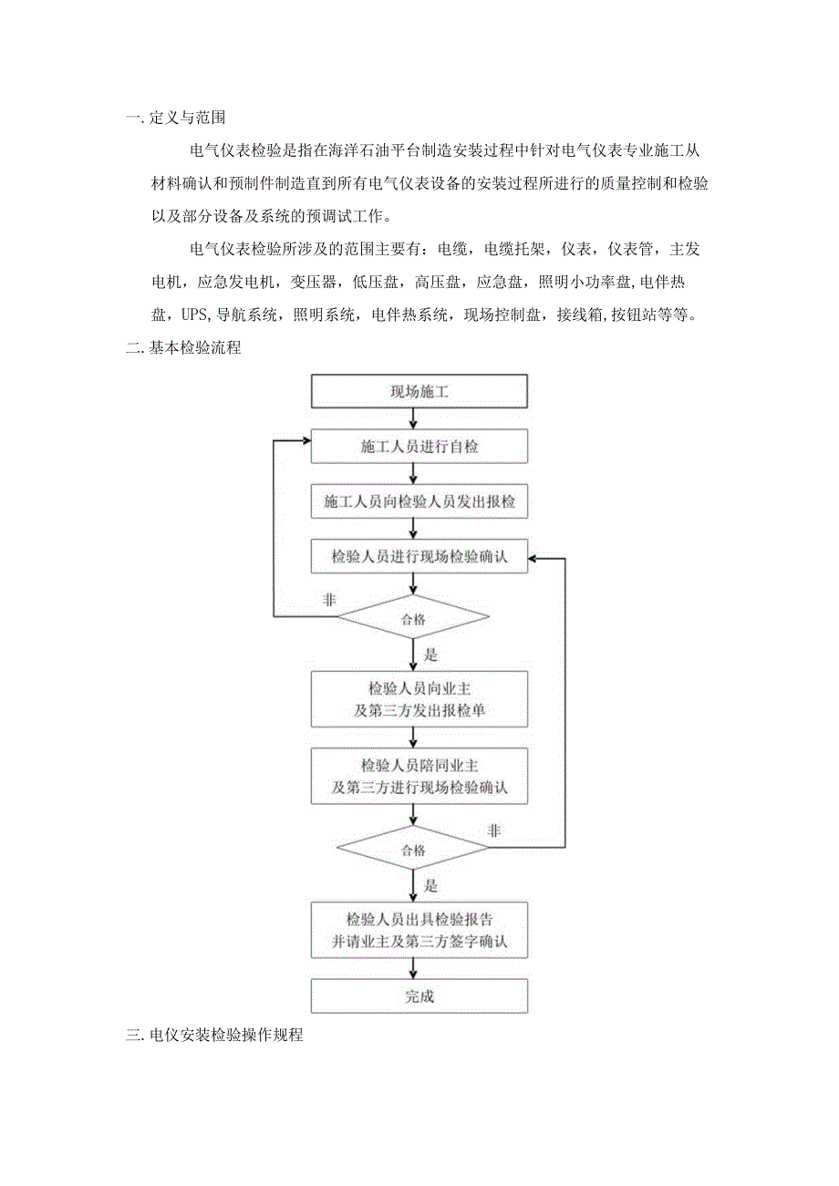 电仪检验培训课件材料.docx_第3页