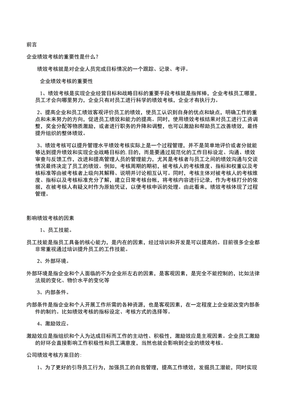 生产车间员工绩效考核制度执行方案.docx_第2页