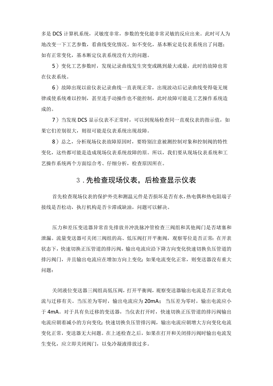 现场仪表常见故障问题及解决方法.docx_第2页