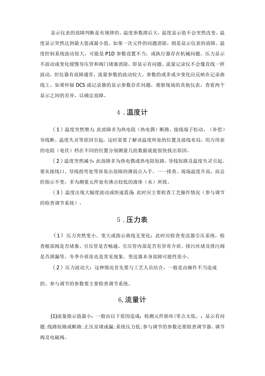 现场仪表常见故障问题及解决方法.docx_第3页